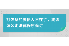 开原讨债公司成功追回拖欠八年欠款50万成功案例